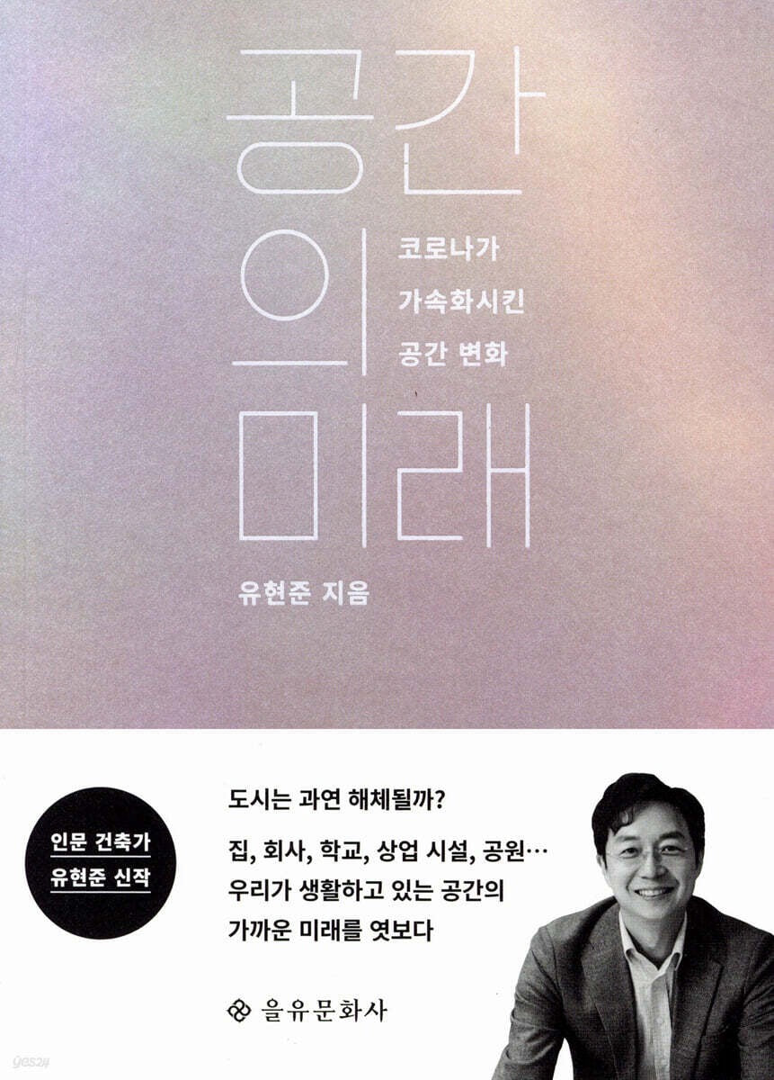《空間的未來》(공간의 미래)