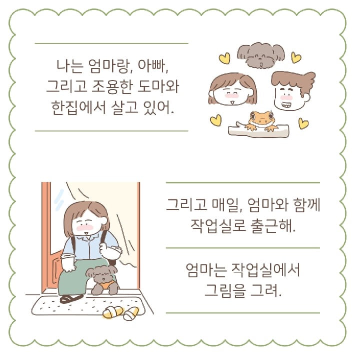 《幸福悄悄來》(행복은 슬며시) 和毛孩子一起生活的每一天,都是悄悄潛入心裡的幸福