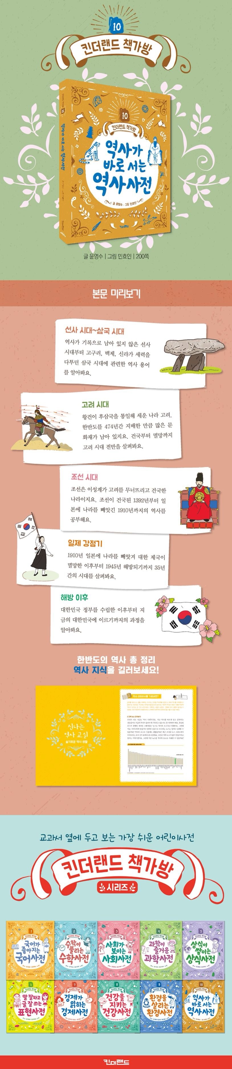 《歷史小百科》(역사가 바로 서는 역사사전 )