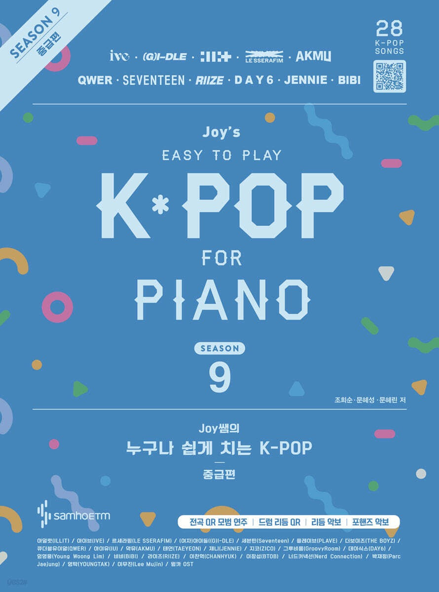 《Joy老師的人人都能輕鬆彈 K-POP 第9季:中級篇》(Joy쌤의 누구나 쉽게 치는 K-POP 시즌9 중급편)
