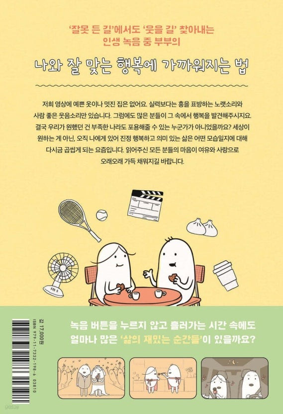 《人生錄音中》(인생 녹음 중)131萬訂閱者最愛的療癒夫妻日常,首本暖心散文集!