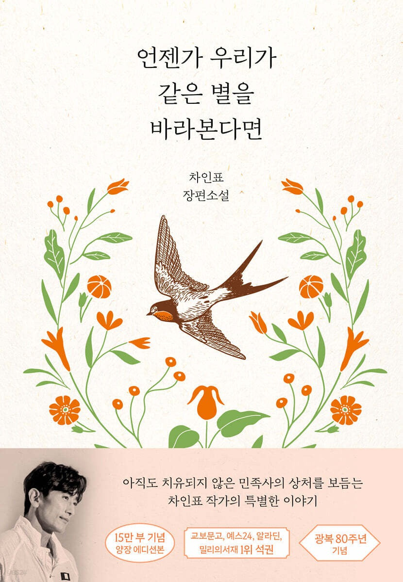 《如果有一天我們仰望同一顆星》(15萬部紀念精裝版)언젠가 우리가 같은 별을 바라본다면