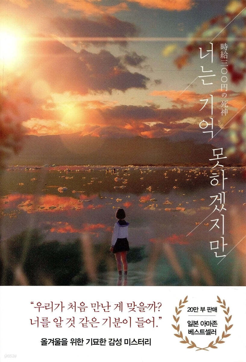 《雖然你不會記得我》(너는 기억 못하겠지만)