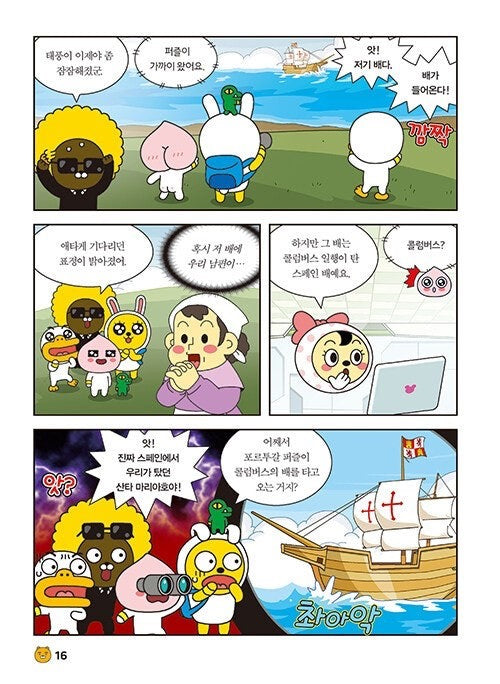 《Go Go 卡卡歐朋友 36:葡萄牙 世界歷史文化體驗學習漫畫》 Go Go 카카오프렌즈 36 포르투갈