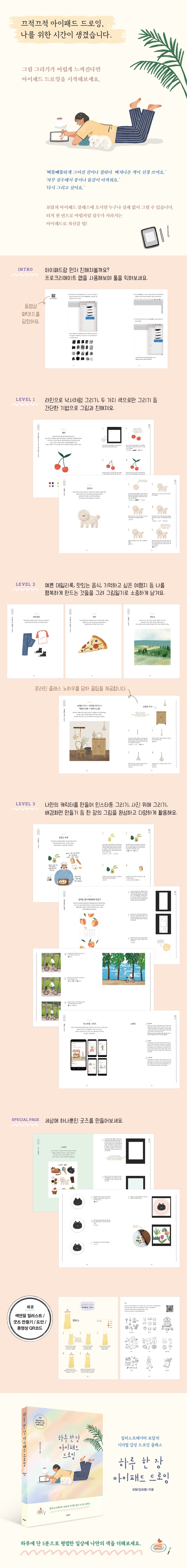 《每天一張 iPad 繪畫練習:插畫家보담的數位繪畫教室》(하루 한 장 아이패드 드로잉)