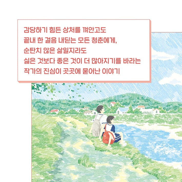 《咬一口夏天的味道》 여름을 한 입 베어 물었더니