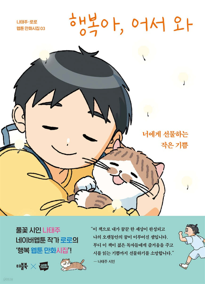 《幸福啊,快來吧》(행복아, 어서 와)