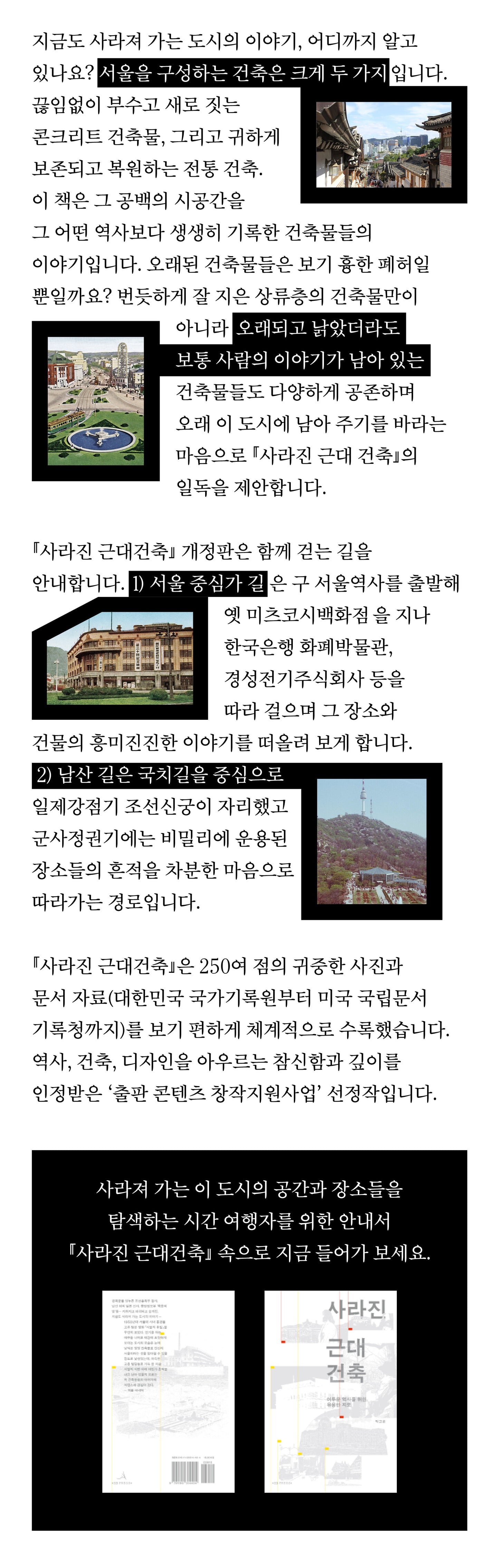 《消失的近代建築:為黑暗歷史所繪的有用地圖》(사라진 근대건축: 어두운 역사를 위한 유용한 지도 )