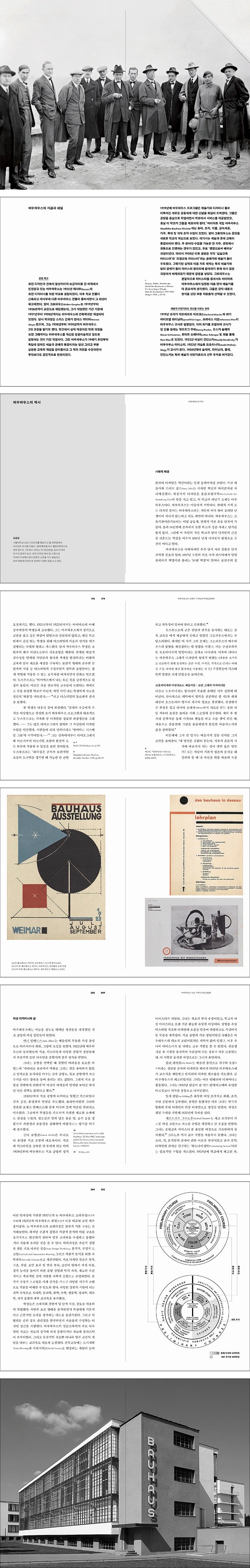 《包浩斯》(바우하우스)