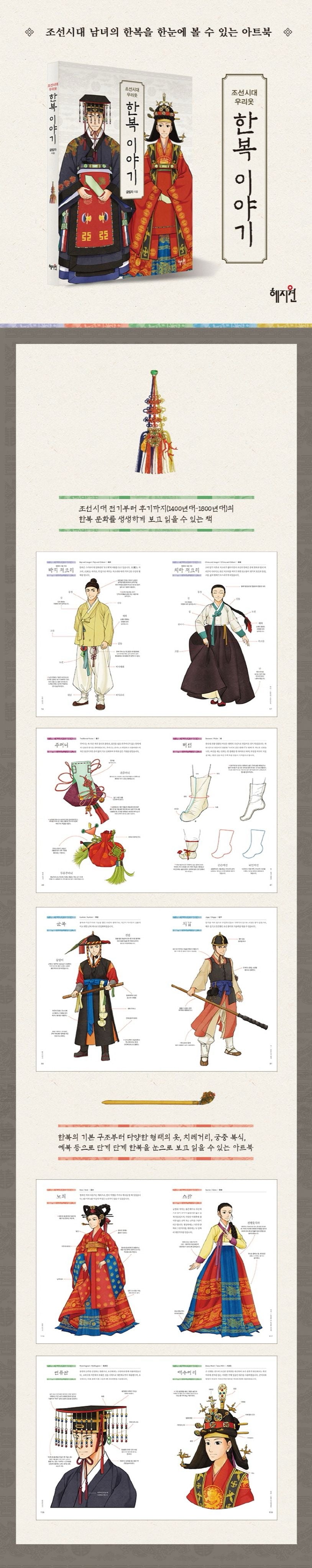《朝鮮時代的我們衣裳:韓服故事》(조선시대 우리옷 한복 이야기)