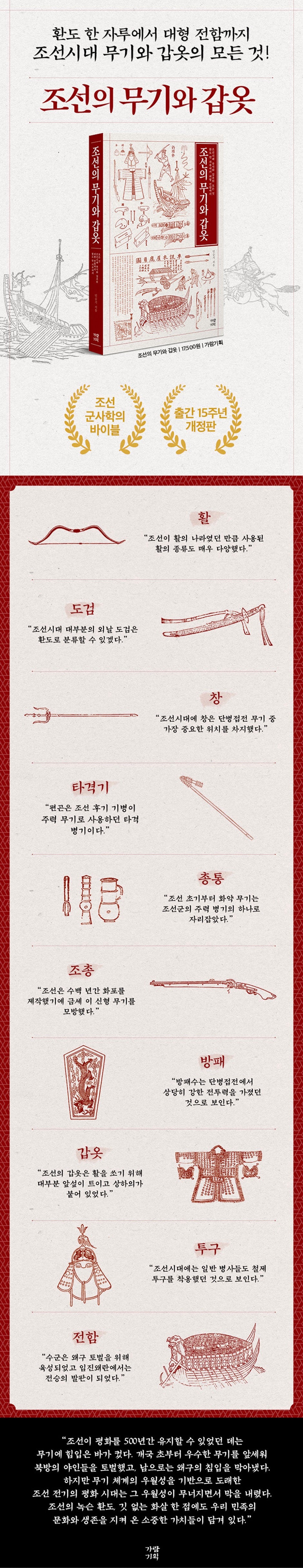 《朝鮮的武器與鎧甲》(조선의 무기와 갑옷)