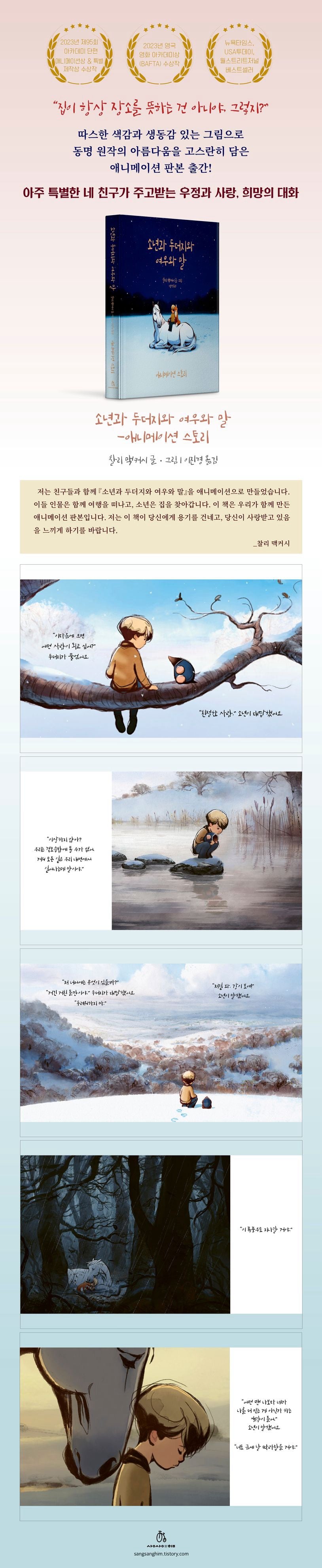 少年、鼴鼠、狐狸與馬:動畫故事版(소년과 두더지와 여우와 말 애니메이션 스토리)