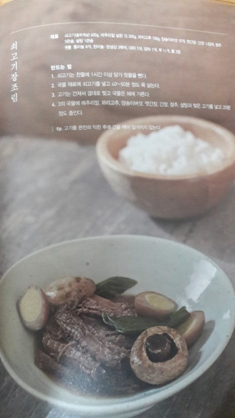 《我來煮一碗飯:政治人妻的三餐家常飯日記》《밥을 지어요》李在明的妻子—김혜경的家庭飯桌日常