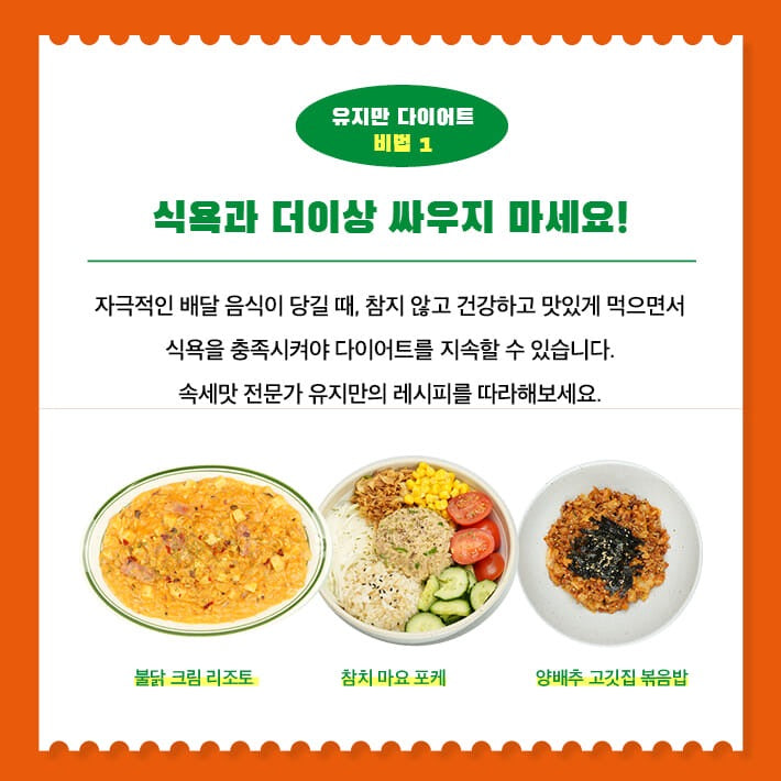 《유지만的減脂食譜:真的太好吃,讓人想吃一輩子》(유지만 다이어트 레시피)