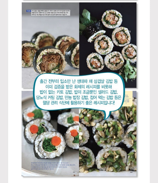 《低醣紫菜飯捲:慢老化的低醣飲食食譜》(저탄 김밥 저속노화 당질제한식)