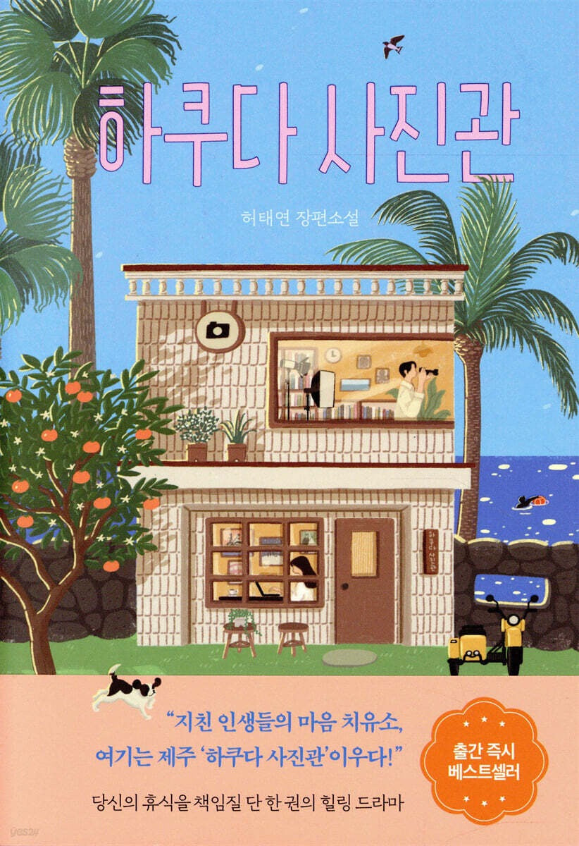 《哈庫達照相館》(하쿠다 사진관)