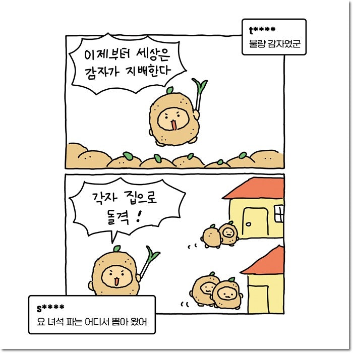 崩壞漫畫:부앙團留言特別版 (망그러진 만화(부앙단 댓글 에디션)