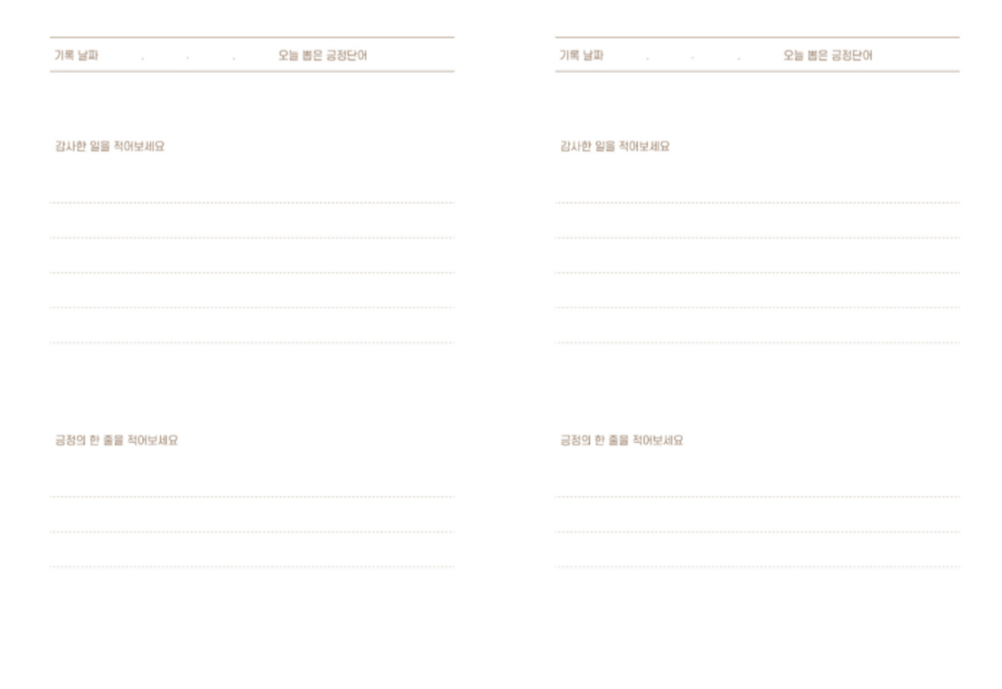 MEET ME 記錄筆記本:感謝篇
