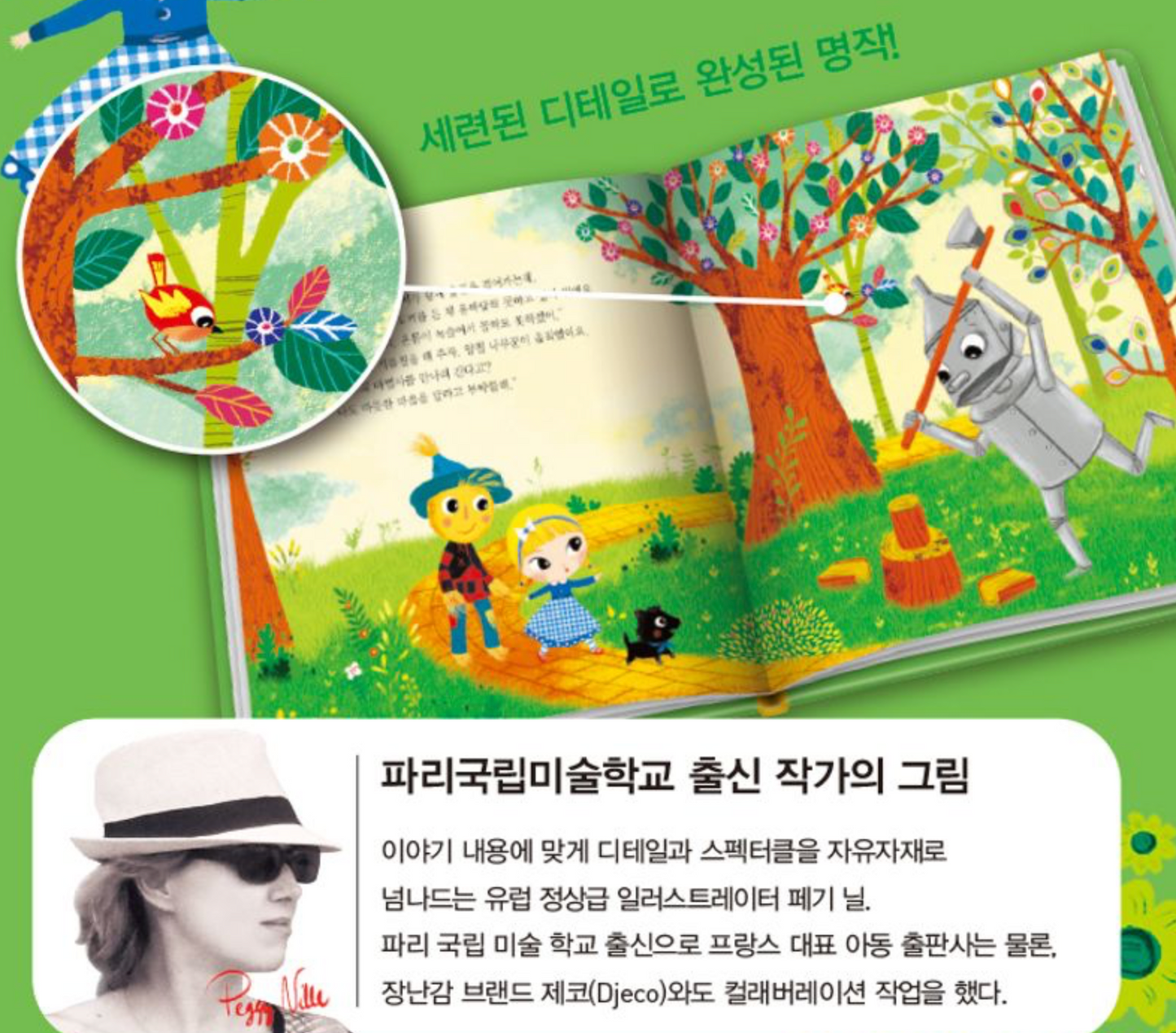 《藍鳥 世界名作選 13:綠野仙蹤》 (블루버드 세계명작 13)