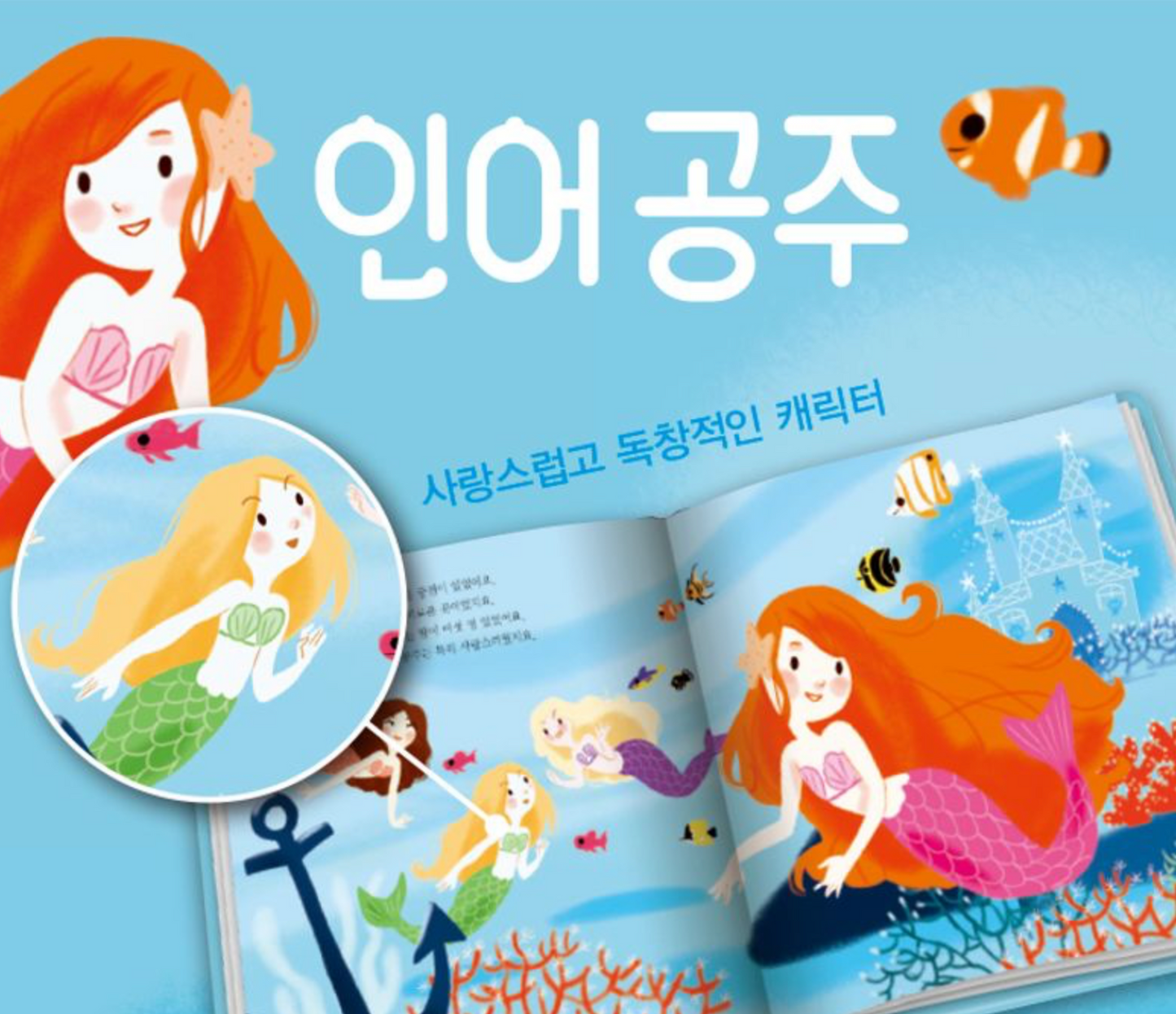 《藍鳥 世界名作選 2:小美人魚》 (블루버드 세계명작 2)