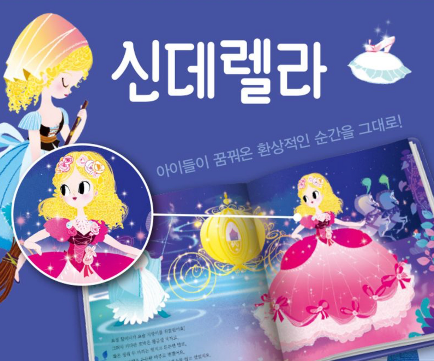 《藍鳥 世界名作選 12:灰姑娘》 (블루버드 세계명작 12)