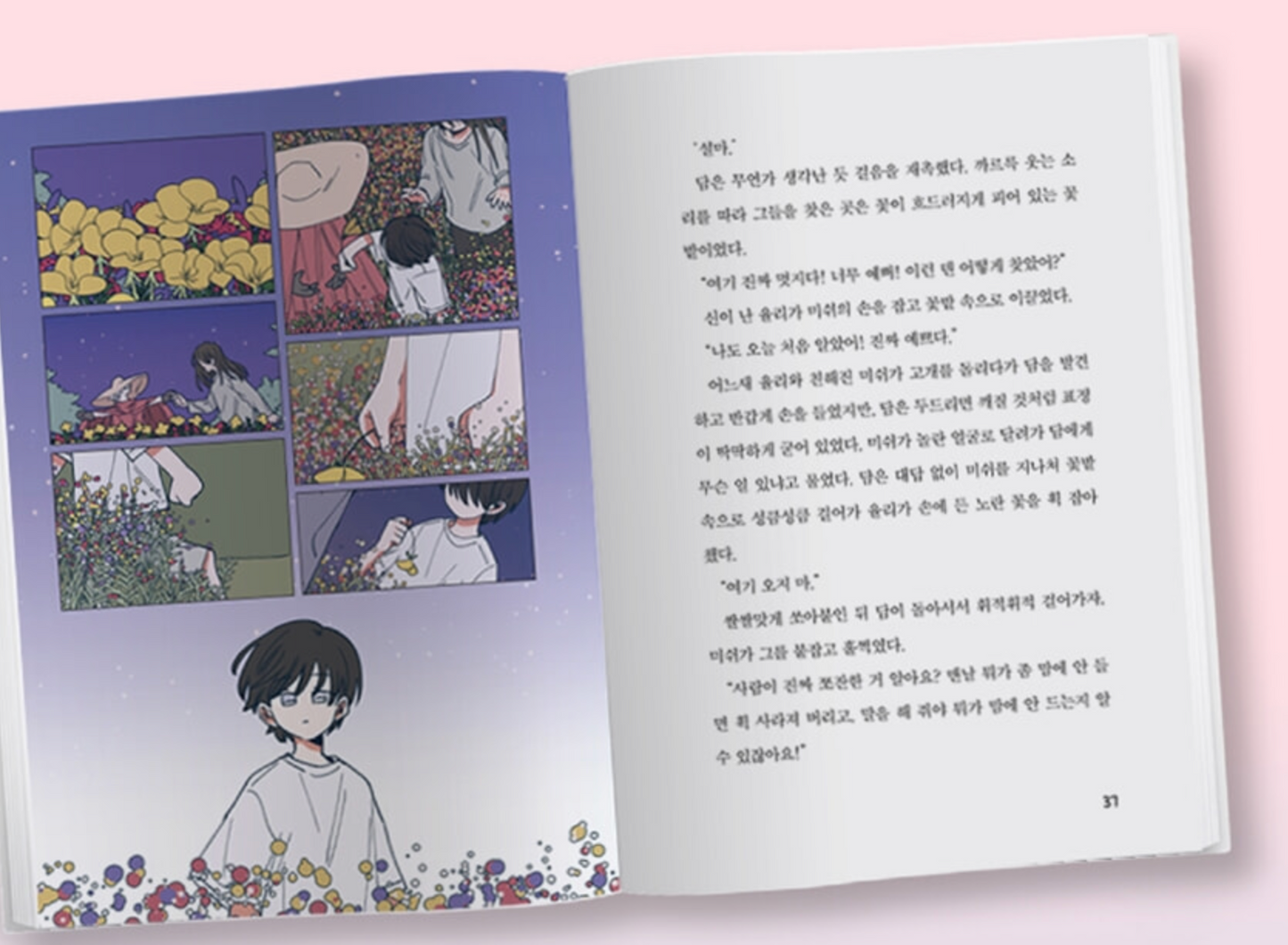 《森林中的담 1:無法成長的少年》(숲속의 담 1 : 자라지 않는 소년)