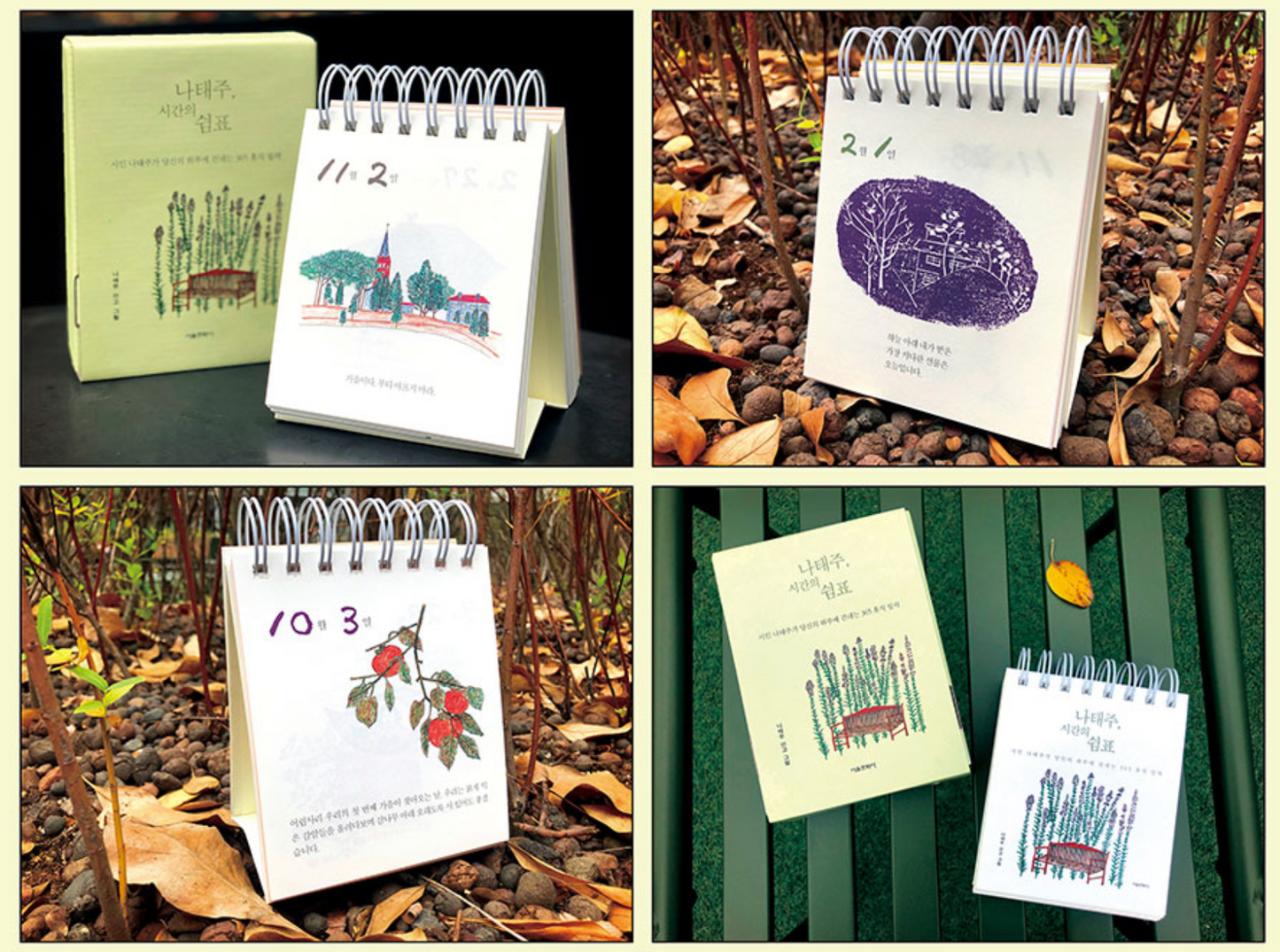 《詩人的時間逗點》(나태주, 시간의 쉼표)