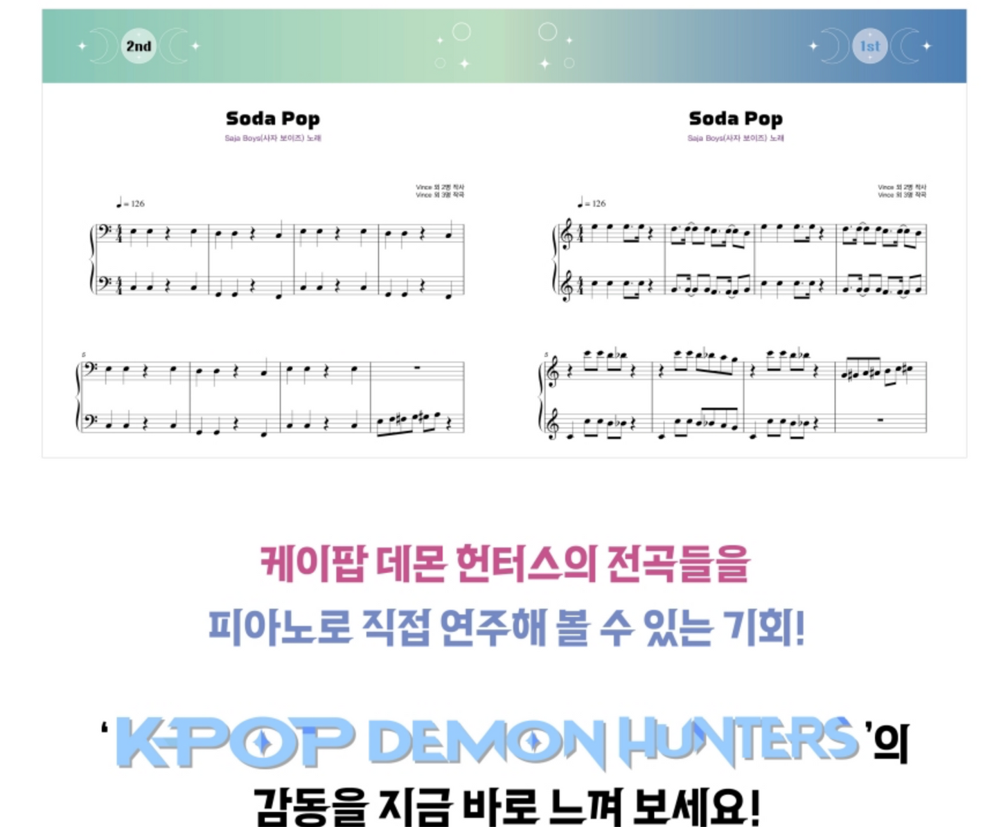 《K-POP Demon Hunters 鋼琴演奏曲》 (케이팝 데몬 헌터스 피아노 연주곡집)