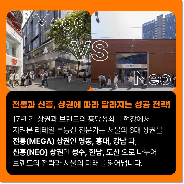 《首爾的六大商圈的祕密》 (서울의 하이스트리트)