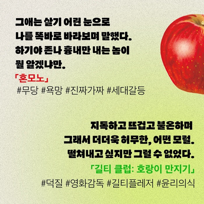 《混物》(혼모노)