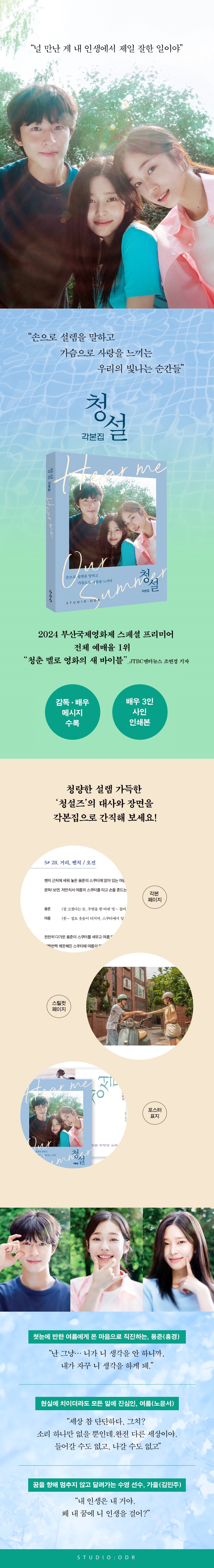 《聽說 劇本集》(청설 각본집)