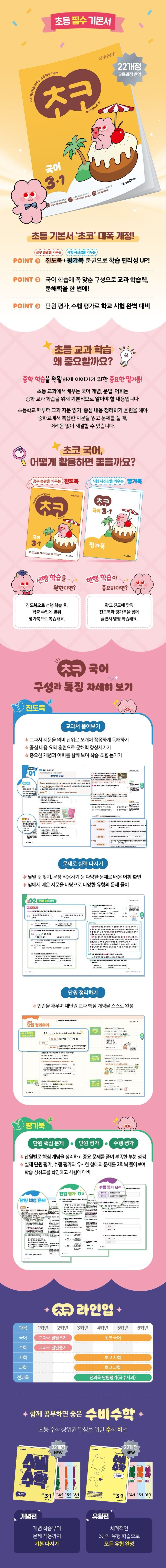 《CHOKO 國小國語 5年級上學期(2026)》《초코 초등 국어 5-1》