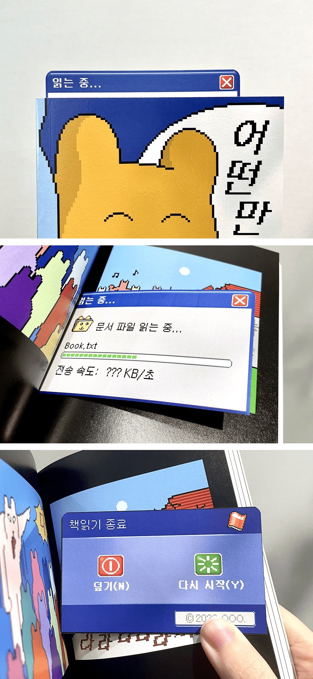 復古電腦提示窗-書籤三入組