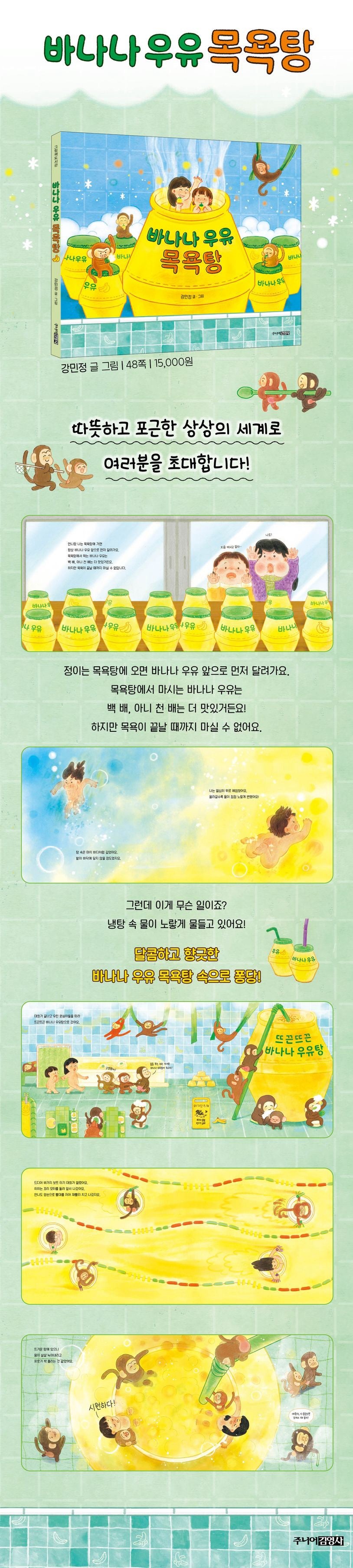 《香蕉牛奶澡堂》(바나나 우유 목욕탕)