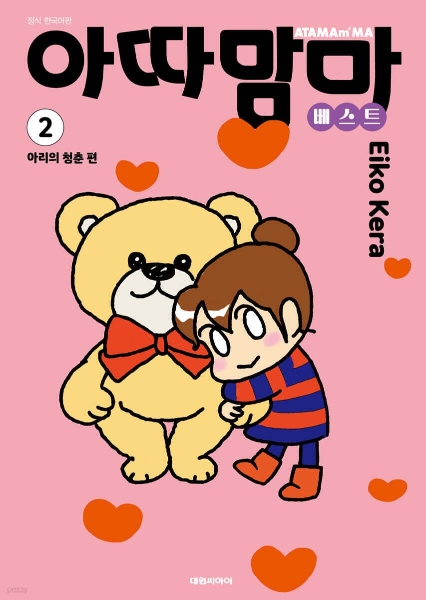 《我們這一家 精選輯 2》 (아따맘마 베스트 2)