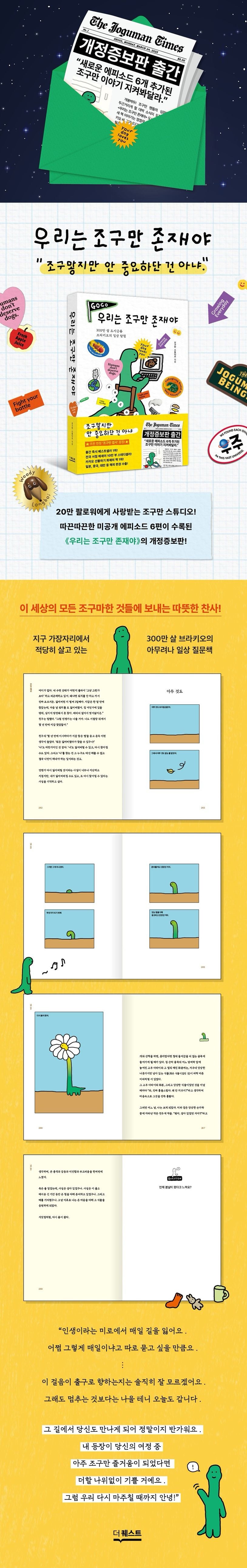 我們只是小小的存在(우리는 조구만 존재야)