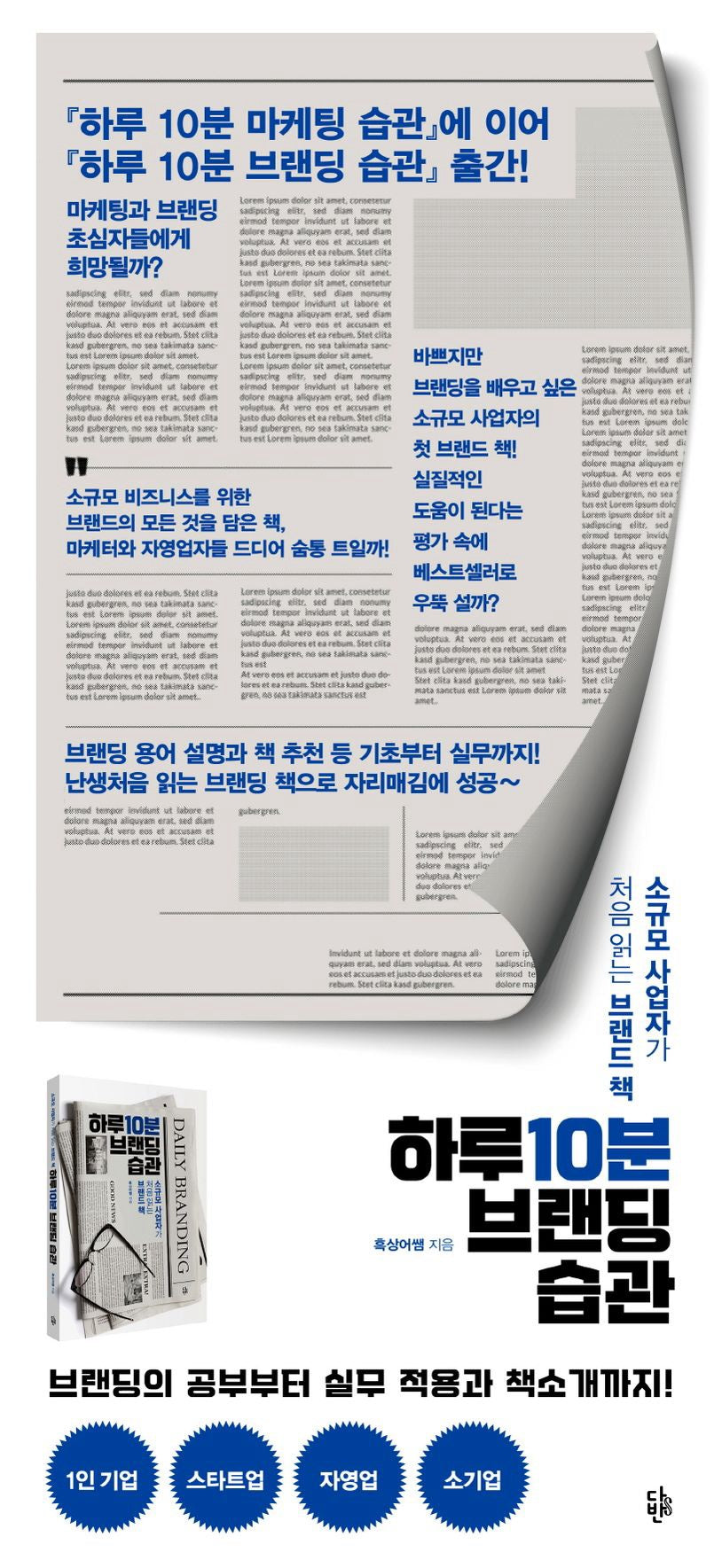 《每天10分鐘的品牌習慣-小型商家第一本品牌書》(하루 10분 브랜딩 습관)