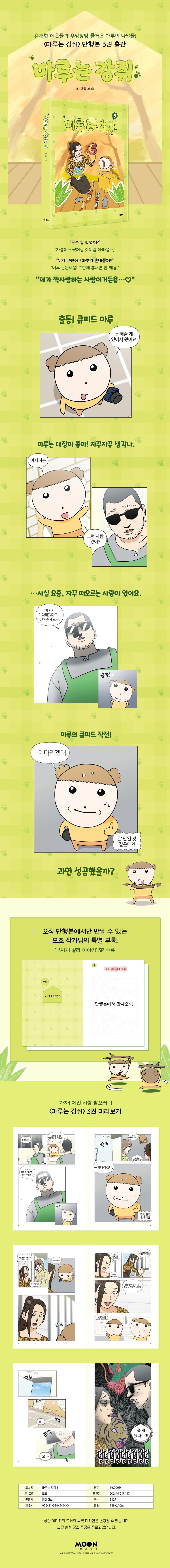 《Maru是隻小狗3》 (마루는 강쥐 3)