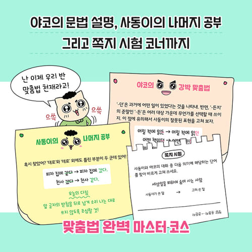 《YAKO的絕不寫錯的韓文正字書 1》(빨간내복야코 맞춤법 절대 안 틀리는 책 1 )