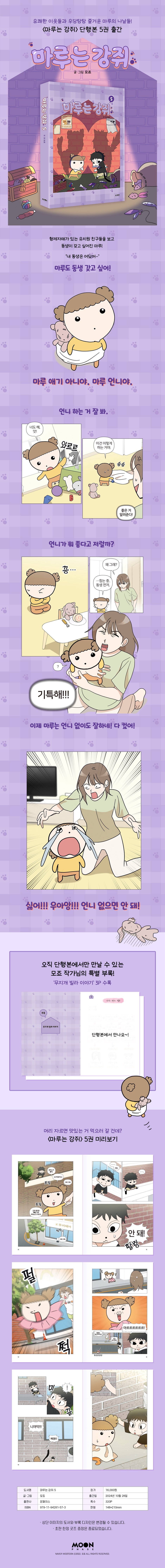 《Maru是隻小狗5》 (마루는 강쥐 5)