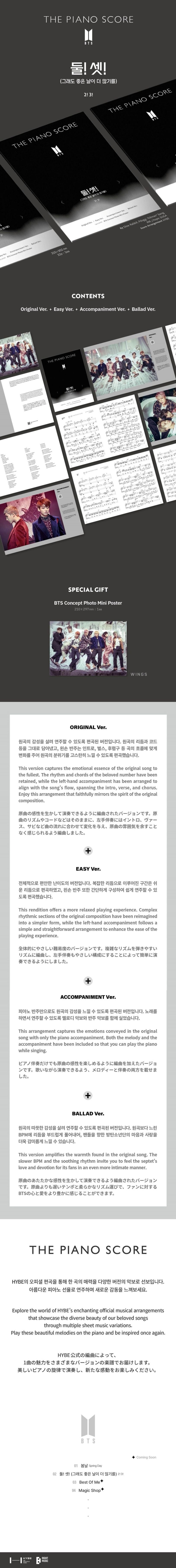 《二!三!:願依然有更多好日子》 (둘! 셋!: 그래도 좋은 날이 더 많기를)