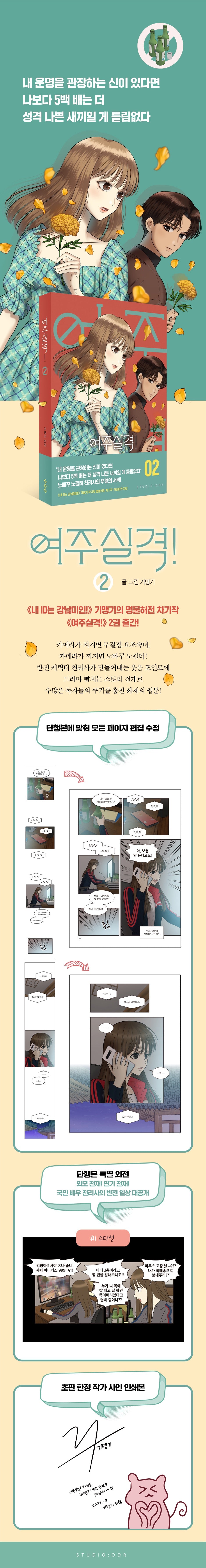 《女主不合格!2》 (여주실격! 2)