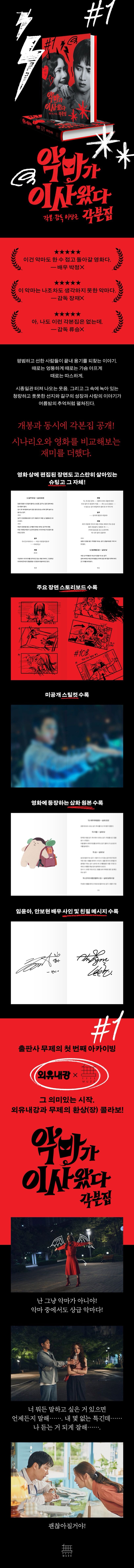 《惡魔搬來了 劇本集》 (악마가 이사왔다 각본집)