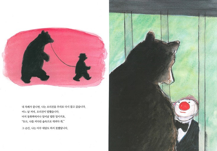 《奧勒岡之旅》(오리건의 여행)