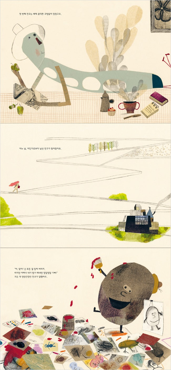 《就算有點不完美也沒關係》(조금 부족해도 괜찮아)