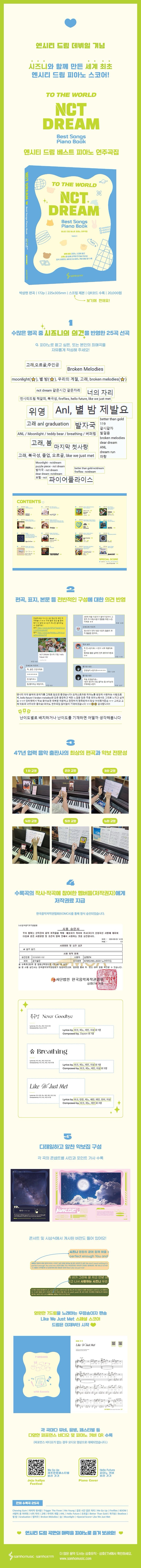 《NCT DREAM 精選鋼琴演奏曲集》 (NCT DREAM 베스트 피아노 연주곡집)