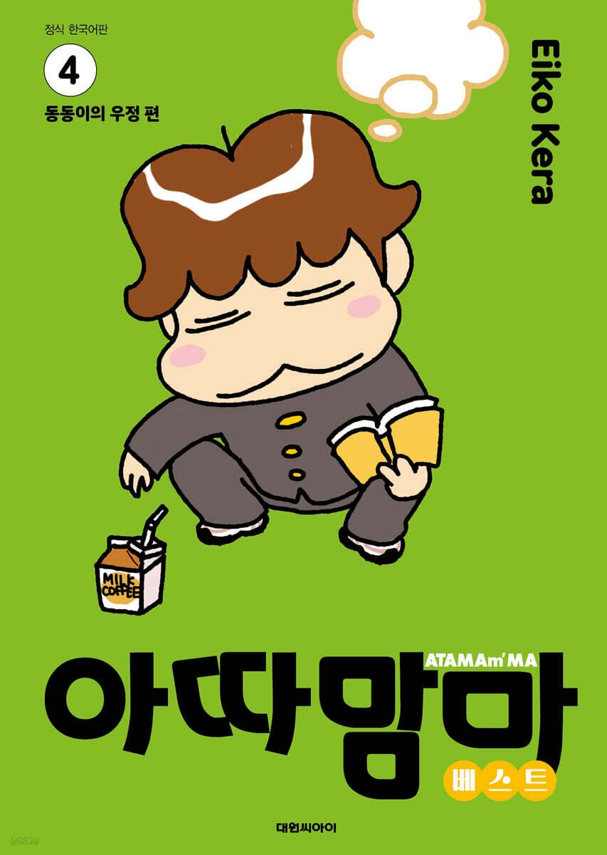 《我們這一家 精選輯 4》 (아따맘마 베스트 4)