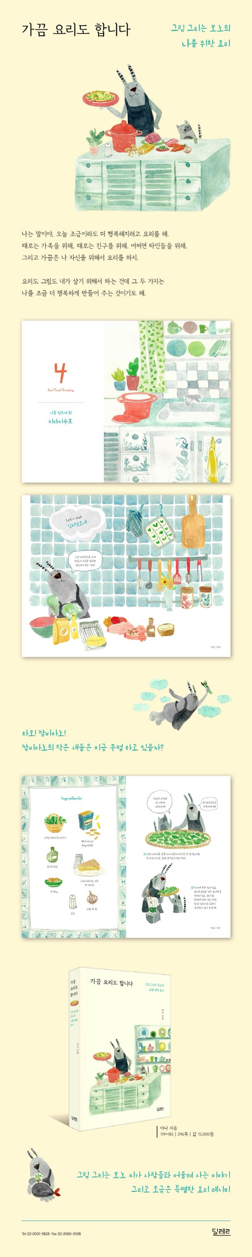 有時也會下廚(가끔 요리도 합니다)