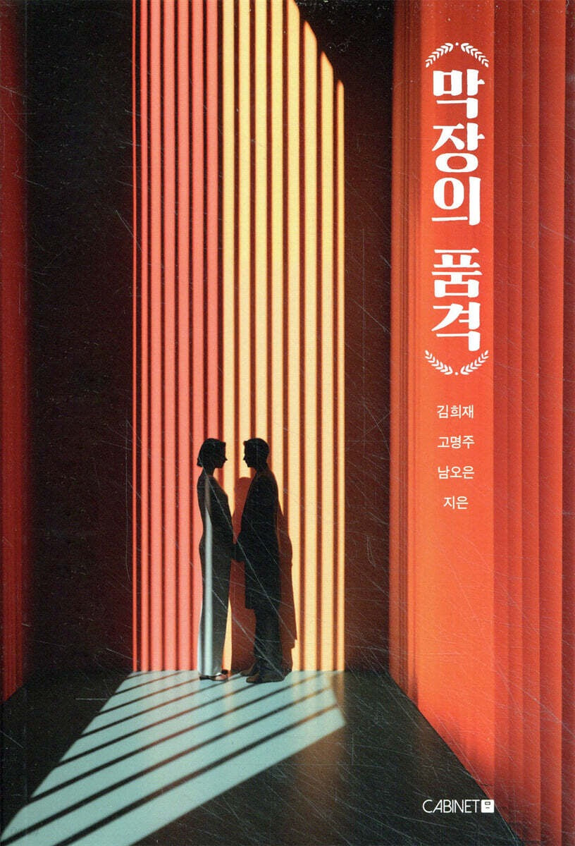 《狗血的品格》(막장의 품격)-四位影視劇作家聯手寫下狗血劇的全新“品格定義”!