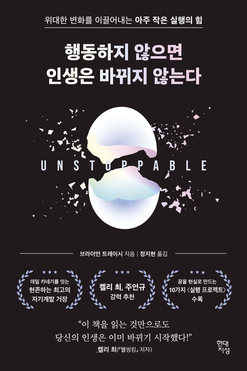 《行動,人生就不會改變》(행동하지 않으면 인생은 바뀌지 않는다)